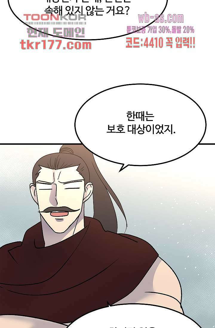 강호대란:생과 벌 49화 18