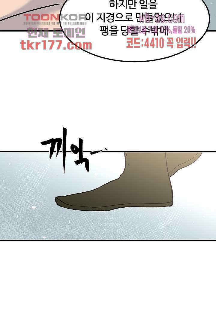 강호대란:생과 벌 49화 19