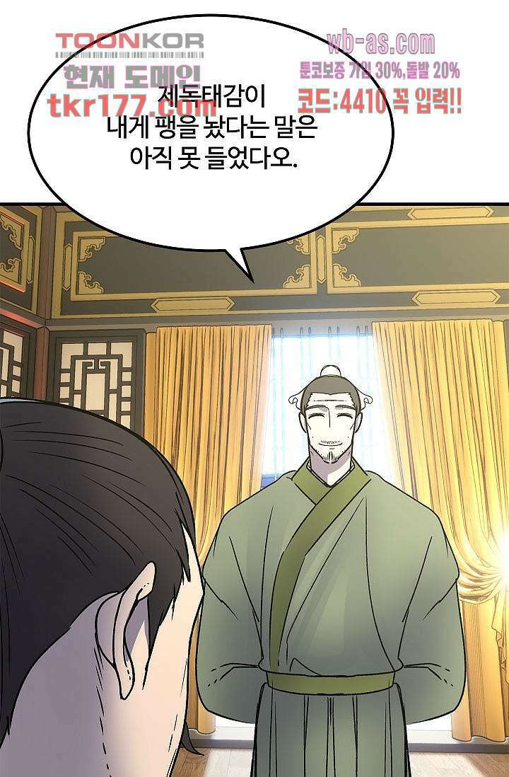 강호대란:생과 벌 49화 20