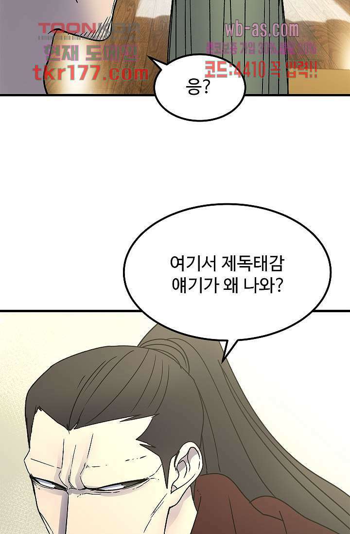 강호대란:생과 벌 49화 21