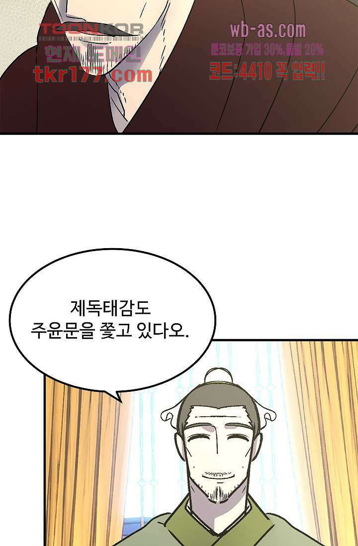 강호대란:생과 벌 49화 22