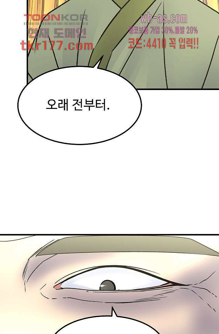 강호대란:생과 벌 49화 23
