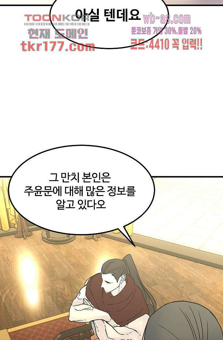 강호대란:생과 벌 49화 24