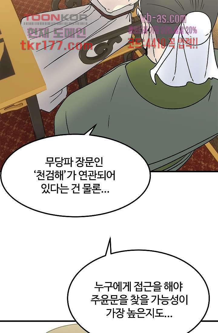 강호대란:생과 벌 49화 25