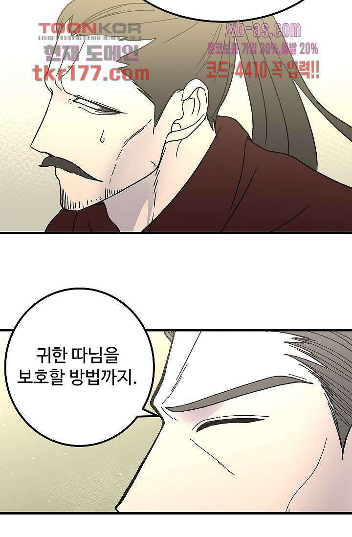 강호대란:생과 벌 49화 26