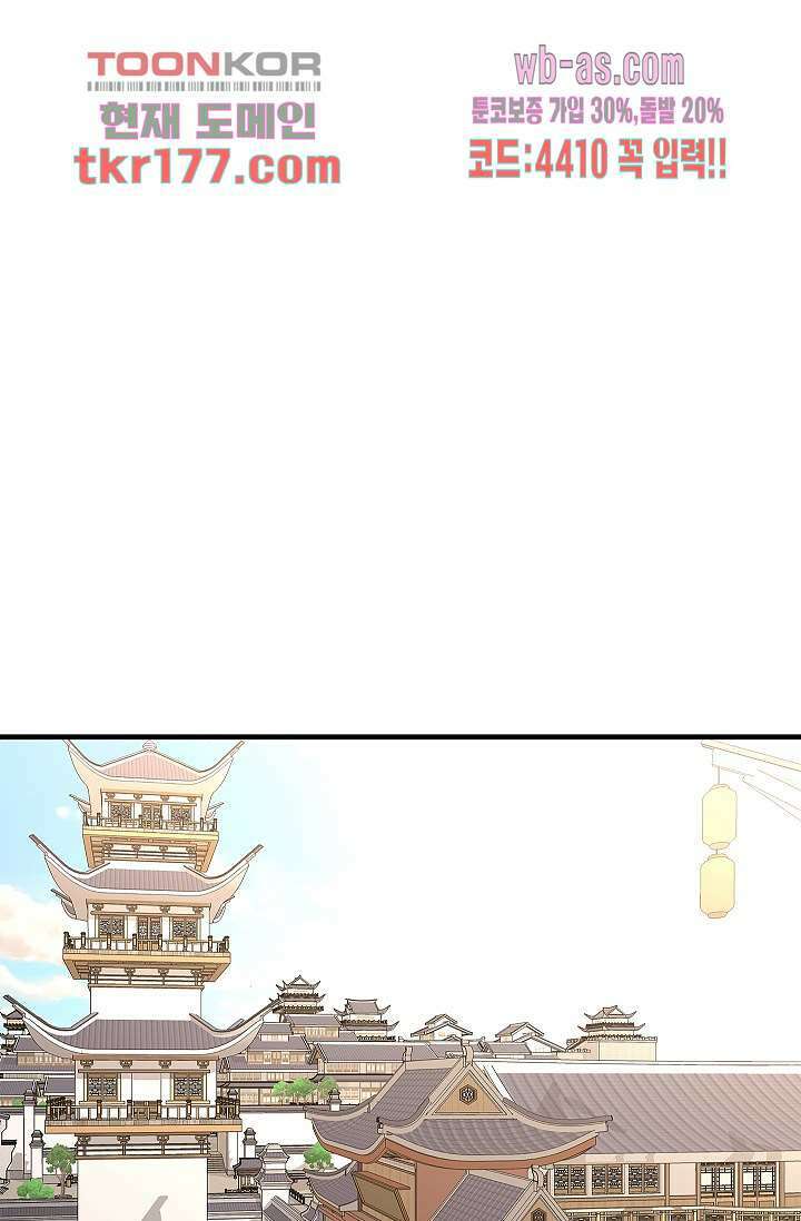 강호대란:생과 벌 49화 30