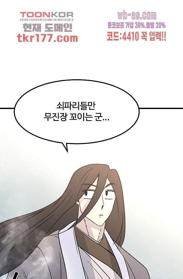 강호대란:생과 벌 49화 33