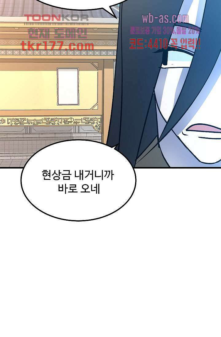 강호대란:생과 벌 49화 35