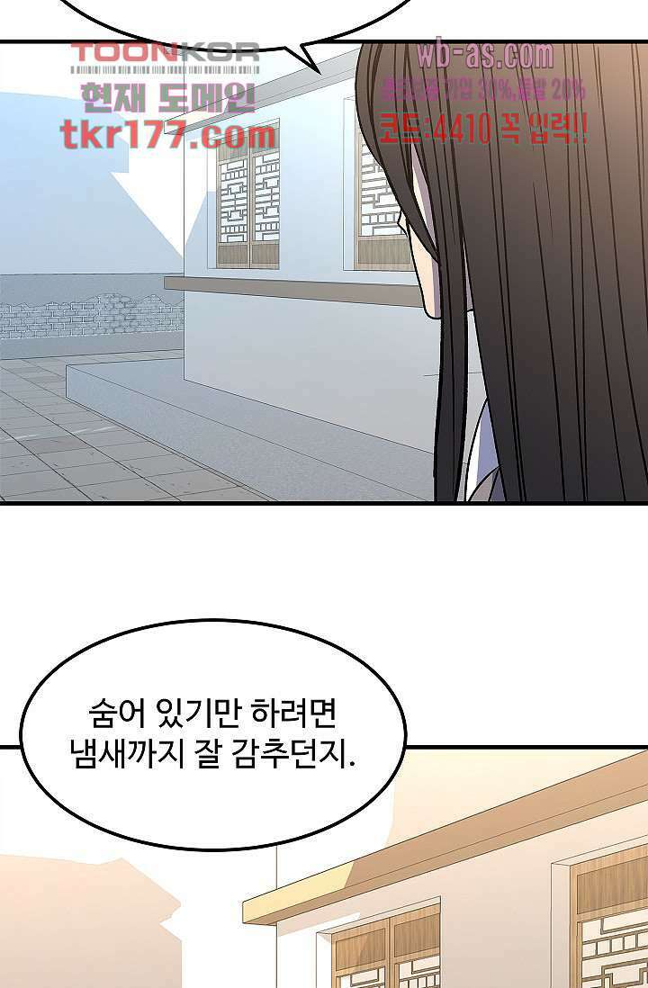 강호대란:생과 벌 49화 37