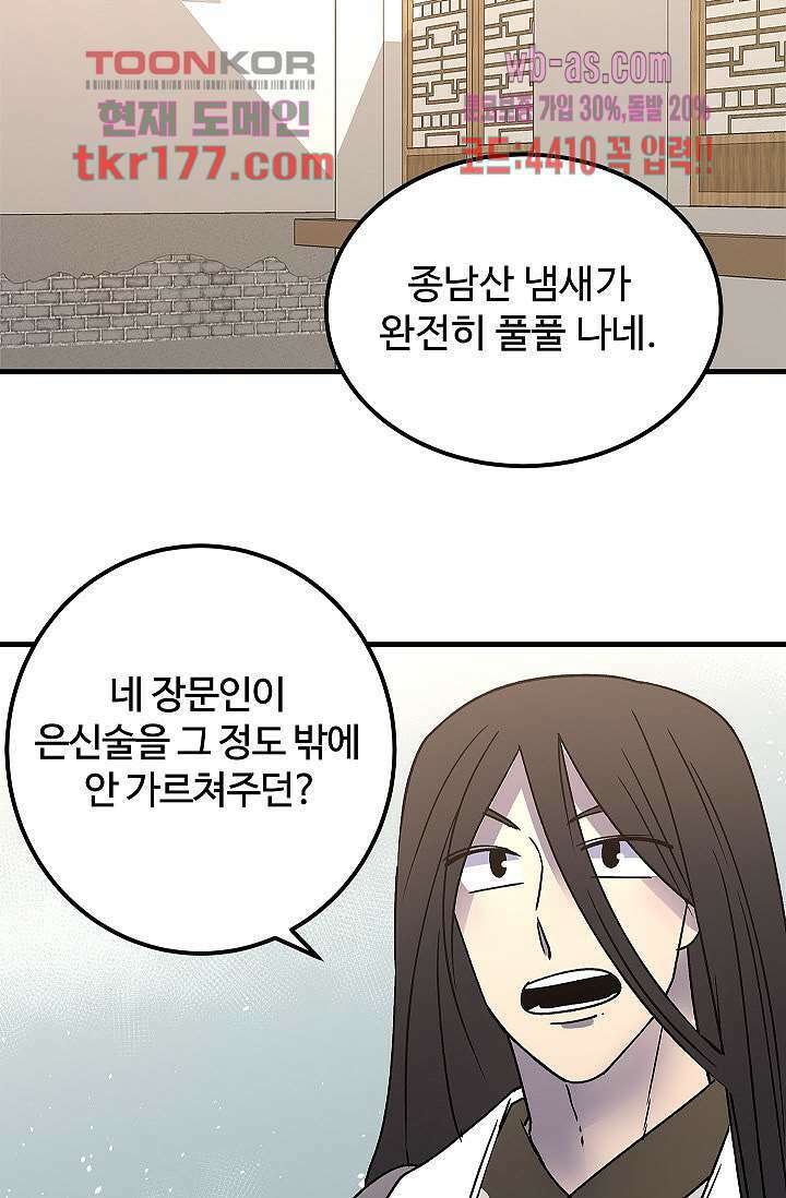 강호대란:생과 벌 49화 38
