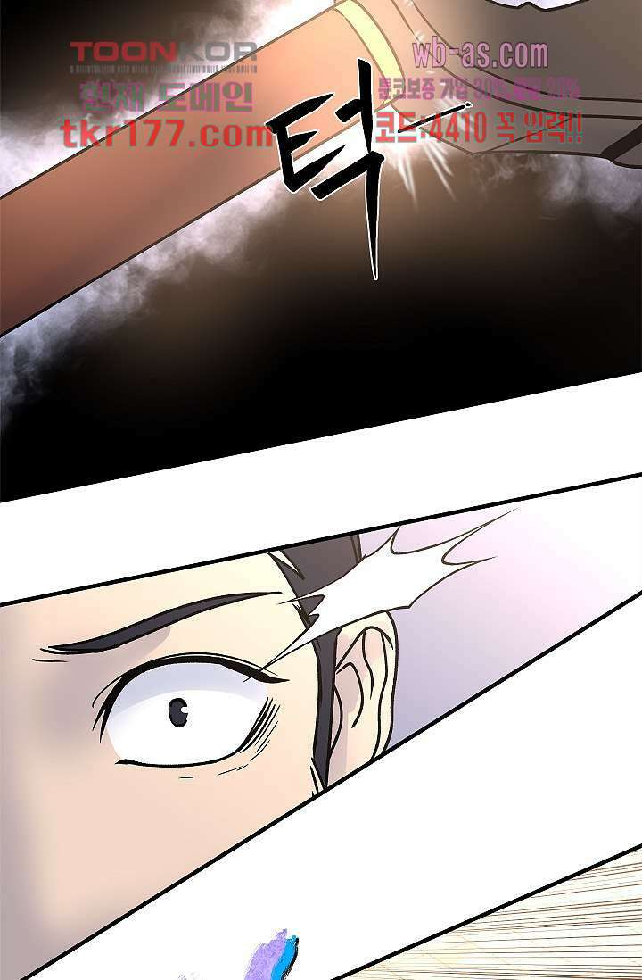 강호대란:생과 벌 49화 45