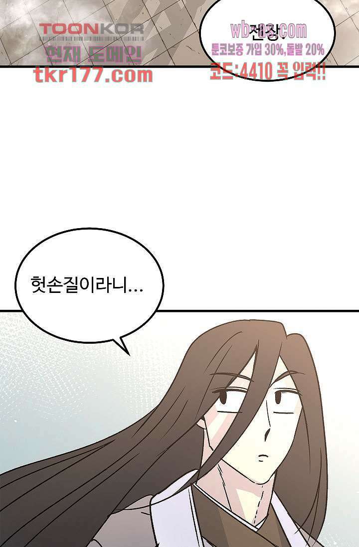 강호대란:생과 벌 49화 51