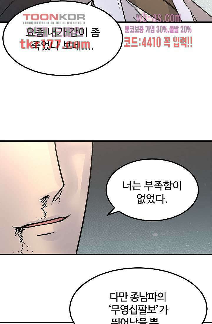 강호대란:생과 벌 49화 52
