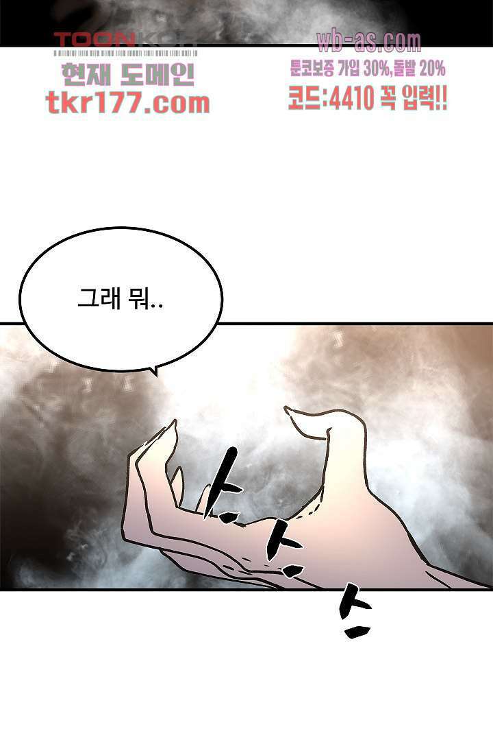 강호대란:생과 벌 49화 55