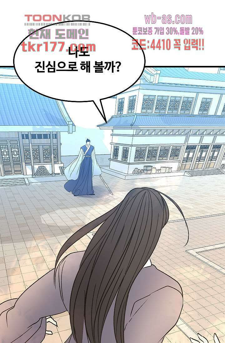 강호대란:생과 벌 49화 56