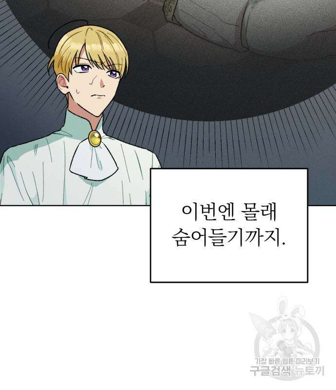 서브 남주가 파업하면 생기는 일 7화 6