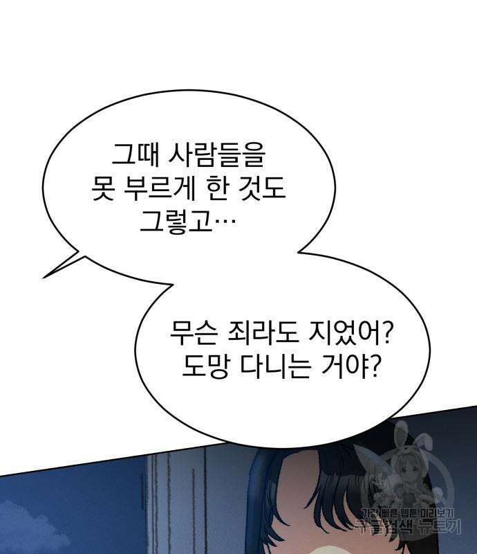 서브 남주가 파업하면 생기는 일 7화 7