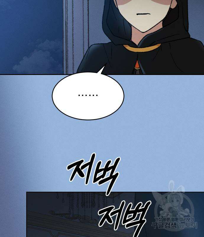 서브 남주가 파업하면 생기는 일 7화 8