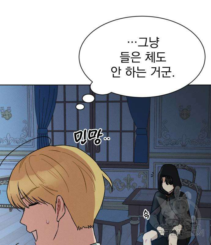 서브 남주가 파업하면 생기는 일 7화 12