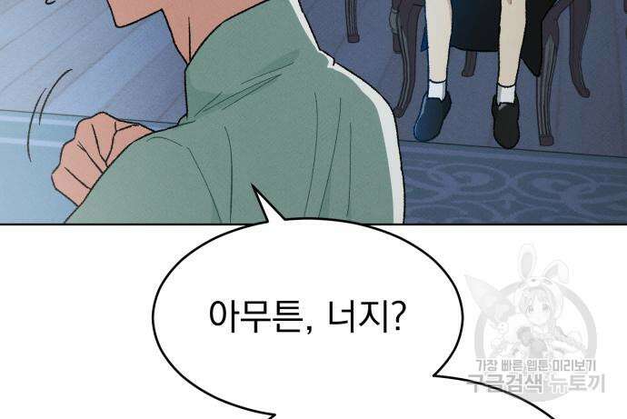 서브 남주가 파업하면 생기는 일 7화 13