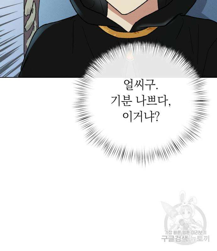 서브 남주가 파업하면 생기는 일 7화 16