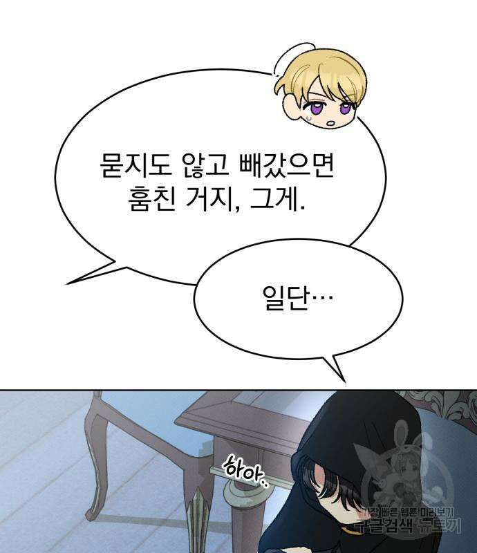서브 남주가 파업하면 생기는 일 7화 17