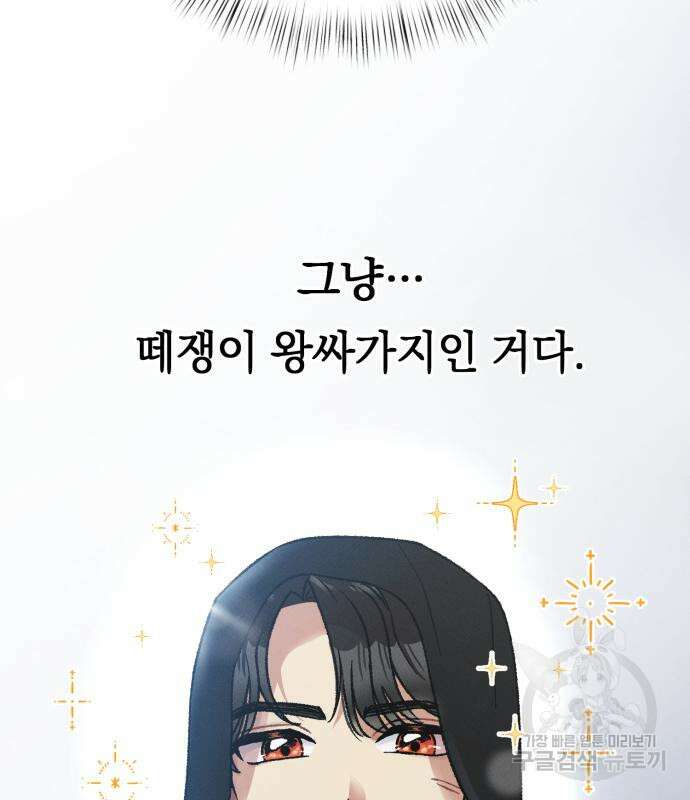 서브 남주가 파업하면 생기는 일 7화 23