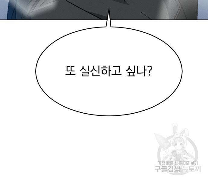 서브 남주가 파업하면 생기는 일 7화 25