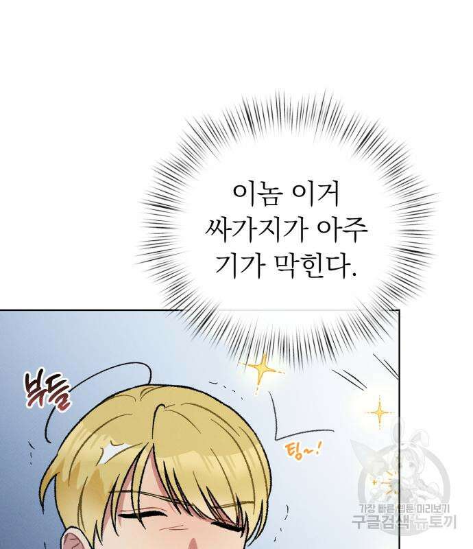 서브 남주가 파업하면 생기는 일 7화 26