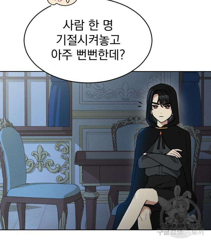 서브 남주가 파업하면 생기는 일 7화 28