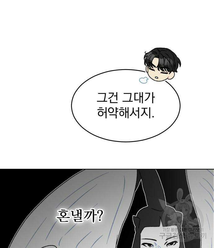 서브 남주가 파업하면 생기는 일 7화 29
