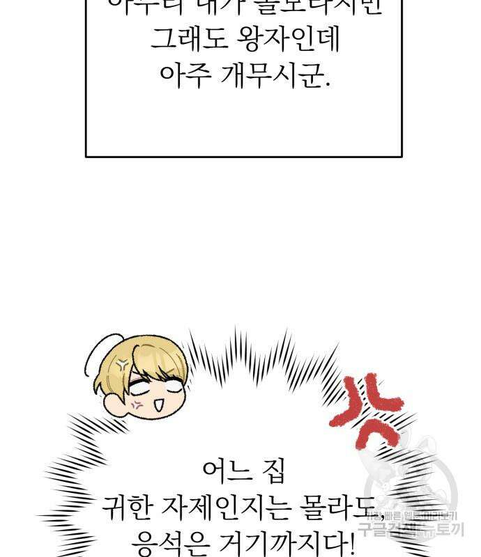 서브 남주가 파업하면 생기는 일 7화 31