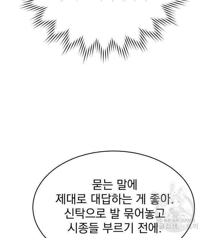 서브 남주가 파업하면 생기는 일 7화 32