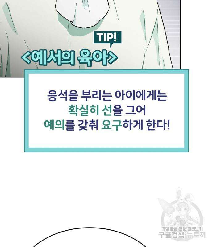 서브 남주가 파업하면 생기는 일 7화 34