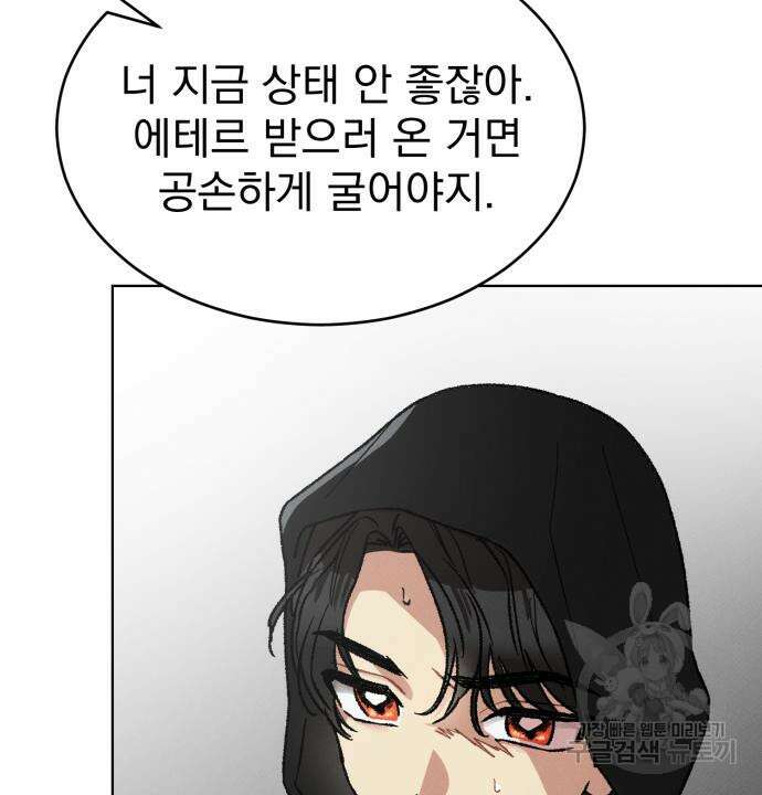 서브 남주가 파업하면 생기는 일 7화 35
