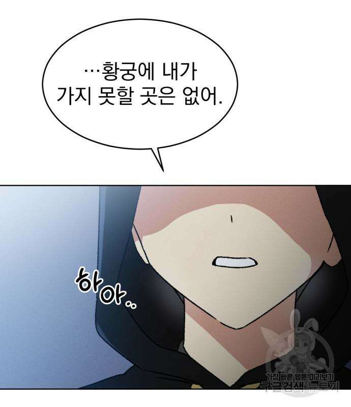 서브 남주가 파업하면 생기는 일 7화 37