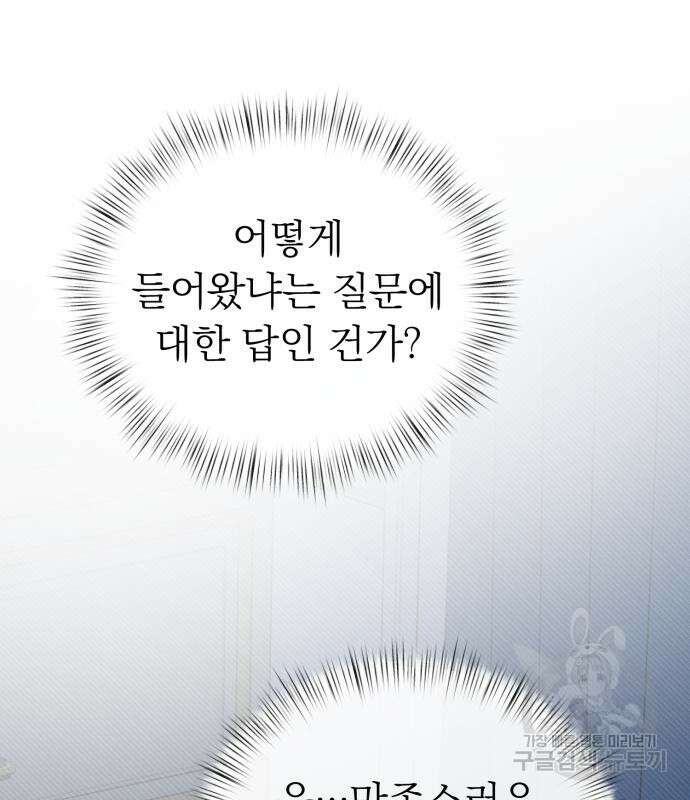 서브 남주가 파업하면 생기는 일 7화 38