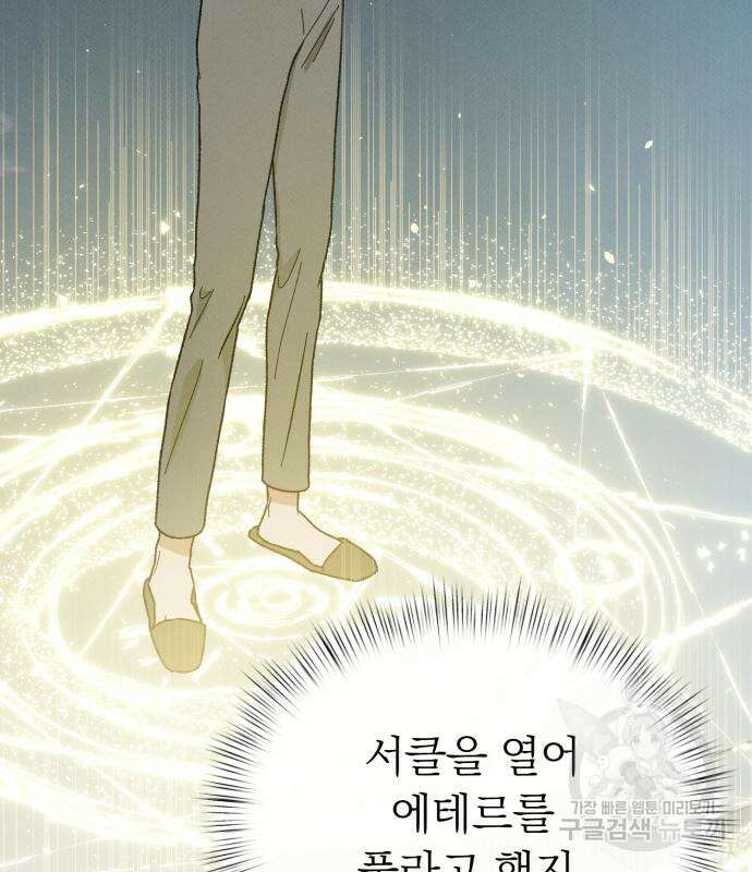 서브 남주가 파업하면 생기는 일 7화 40