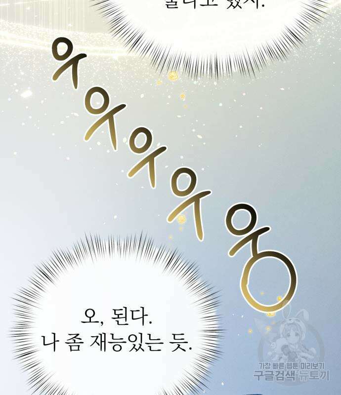서브 남주가 파업하면 생기는 일 7화 41