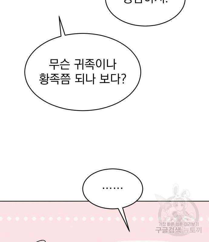 서브 남주가 파업하면 생기는 일 7화 45