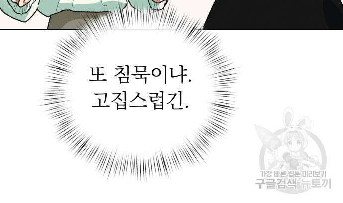 서브 남주가 파업하면 생기는 일 7화 47