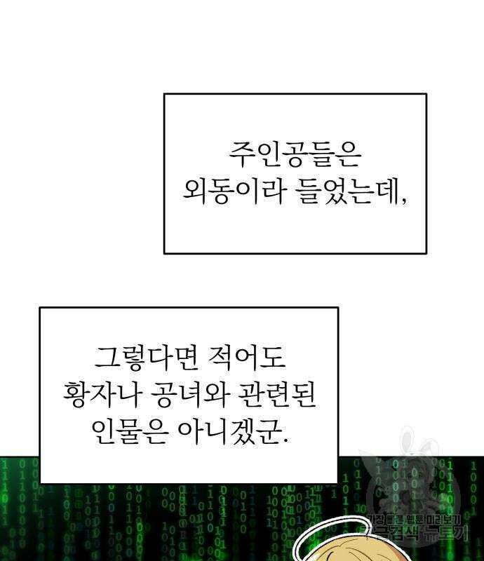 서브 남주가 파업하면 생기는 일 7화 48
