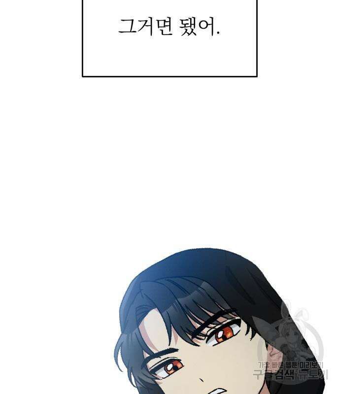 서브 남주가 파업하면 생기는 일 7화 50