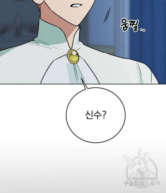 서브 남주가 파업하면 생기는 일 7화 53