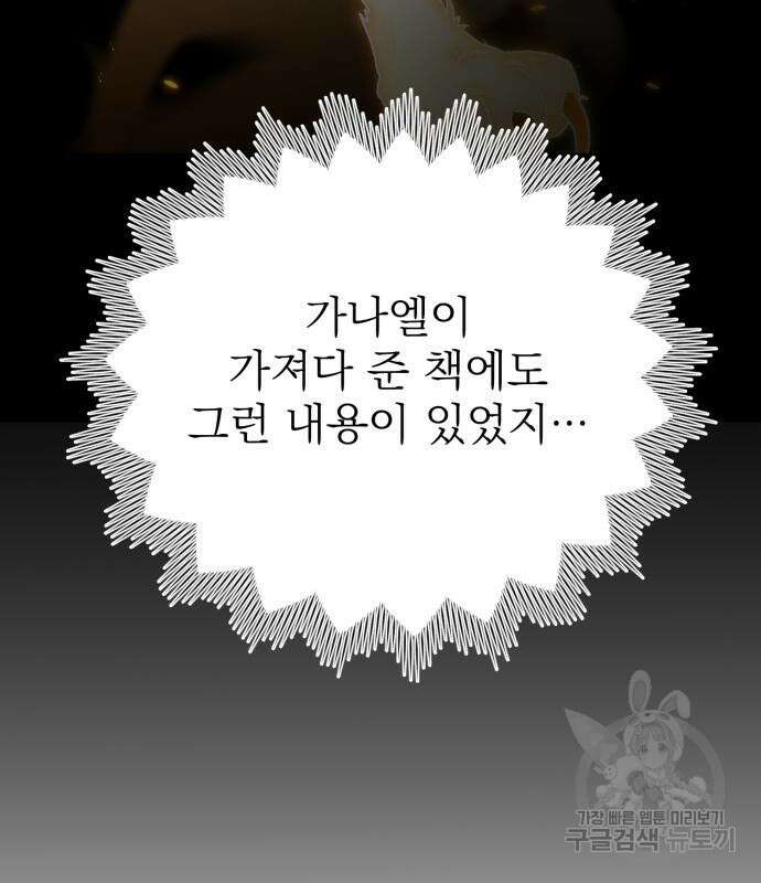 서브 남주가 파업하면 생기는 일 7화 59