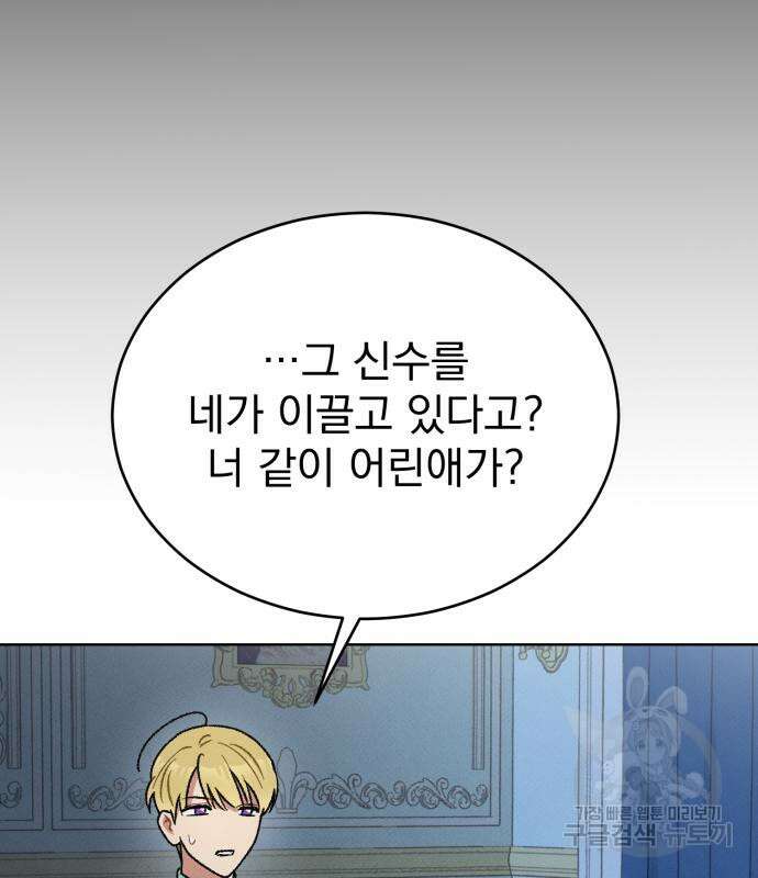 서브 남주가 파업하면 생기는 일 7화 60