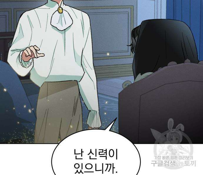 서브 남주가 파업하면 생기는 일 7화 61