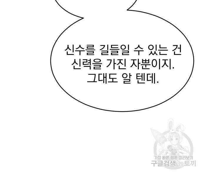 서브 남주가 파업하면 생기는 일 7화 62