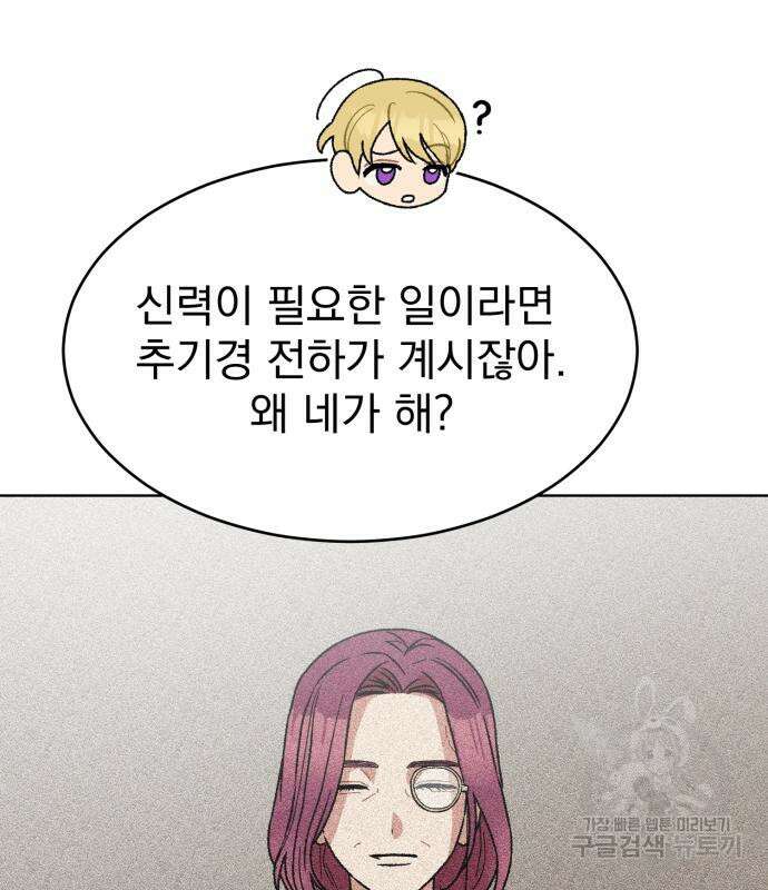 서브 남주가 파업하면 생기는 일 7화 63