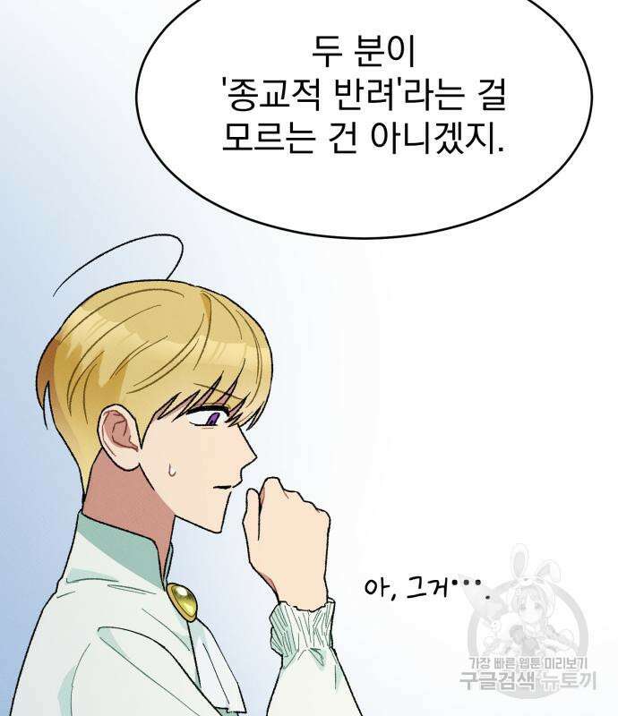 서브 남주가 파업하면 생기는 일 7화 65